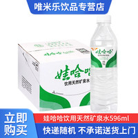 娃哈哈 饮用天然矿泉水 596ml*24瓶