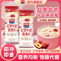 西麦 红枣牛奶燕麦片 8包