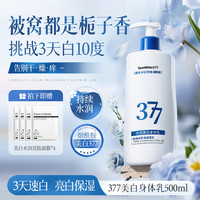 谜草集 377美白身体乳保湿滋润女皮肤干燥果酸烟酰胺润肤正品官方旗舰店