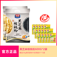 西麦 中老年核桃粉 600g 黑芝麻核桃2袋+28g高钙牛奶15袋