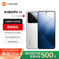 小米 Xiaomi 14 5G手机 16GB+512GB 白色 第三代骁龙8