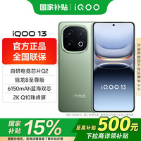 vivo iQOO 13 16GB+1TB 5G手机曼岛
