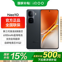 vivo iQOO Neo10 5G手机 12GB+512GB 疾影黑