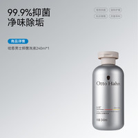 88VIP：哈恩 Otto Hahn 德国哈恩男士私处清洁洗护液日常护理清洗男性私密处抑菌德国商标