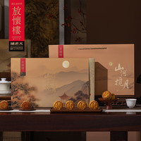 诸老大中秋月饼礼盒 中华老字号 广式月饼流心月饼中秋礼盒D 【两盒装·好事成双】山河揽月840克*2盒