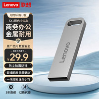 联想 Lenovo 速芯 SX1 USB 2.0 星光银 闪存U盘 64GB USB接口