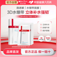 WINONA 薇诺娜 透明质酸保湿修护面贴膜 25ml*6片