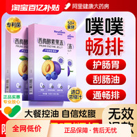纽利安 Newliann 3盒 西梅酵素果冻益生元菌清肠孝素排宿便果蔬汁饮店
