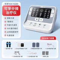 可孚 中频治疗电疗器理疗仪医用脉冲机家用按摩同款经络疏通电针灸
