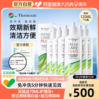 Menicon 美尼康 rgp硬性隐形眼镜护理液120ml*6瓶装角膜塑性形ok镜