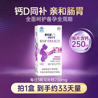 elevit 爱乐维 钙片维生素d3柠檬酸钙全孕期适用成人女性补钙