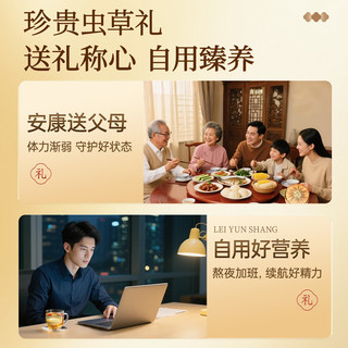 中秋礼盒雷允上冬虫夏草礼盒长辈补品高端礼