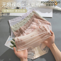 芬腾可安【6条装】冰丝女内裤夏季无痕高弹透气面膜裤女士内裤三角裤超薄 六条装-  （115-135斤）
