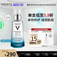 88VIP：VICHY 薇姿 赋能肌活精华露89精华液玻尿酸补水修护保湿紧致官方品牌正品