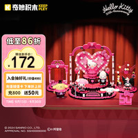 keeppley 奇妙积木 K20850 三丽鸥家族闪耀百老汇 凯蒂猫50周年