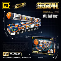 F5 军事系列 F5-C1005 东风41典藏版