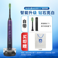 飞利浦 声波电动牙刷HX9911星钻石9系旅行盒官方正品礼物
