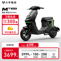 小牛电动 MT 电动自行车 TDR90Z 48V24AH