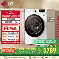 LG 13公斤大容量AI智慧变频直驱滚筒洗衣机FCV13G4W