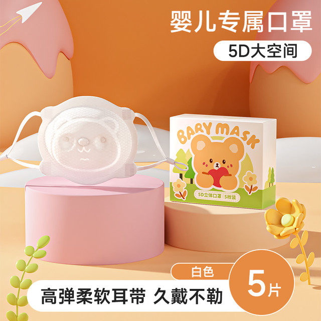 88VIP：爱康尼 婴儿口罩0到6月儿童3d立体宝宝12月一1岁2宝宝专用秋冬婴幼儿外出