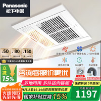 松下 Panasonic 合一风暖式卫生间暖风机性价比推荐｜7平内 FV-RB20Y1
