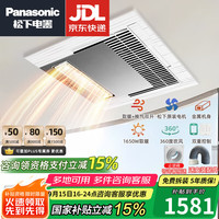松下 Panasonic 风暖式卫生间暖风机新款智控｜6平内 FV-JDBJU2 摆风