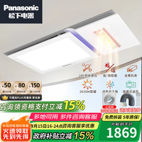 松下 Panasonic 0集成 浴室暖风机【感应除异味】FV-54BVU1C 8平内