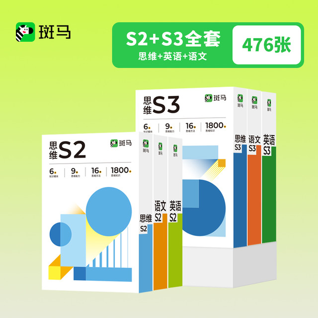 斑马世界 全科启蒙斑马思维早教机学习机2-8岁平板小中大学前益智训练