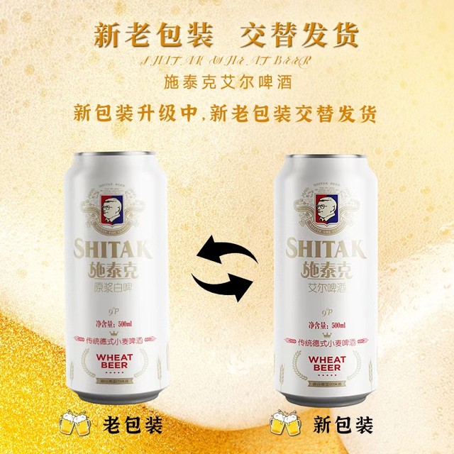 天湖啤酒 施泰克小麦啤酒 500ml*24罐
