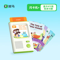 斑马AI课 斑马 闪卡机英语启蒙儿童早教机点读机插卡机