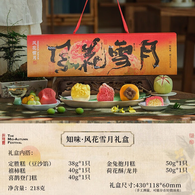 知味观 风花雪月  糕点礼盒