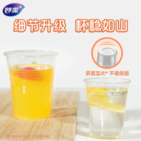 妙洁 塑料一次性杯子 茶水太空航空透明食品级加厚 108只*320ML