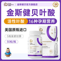 金斯健贝 Kings Healthbay 叶酸 30粒 盒装