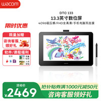 wacom one万与创意液晶数位屏 4096级压感 DTC-133