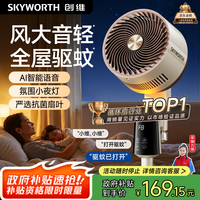 创维 冰岛驱蚊空气循环扇2025大风力轻音台地两用电风扇智能语音遥控家用落地扇Q522 白咖色