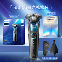飞利浦 剃须刀正品官方旗舰刮胡刀男士S8055胡须刀旅行水洗礼盒装