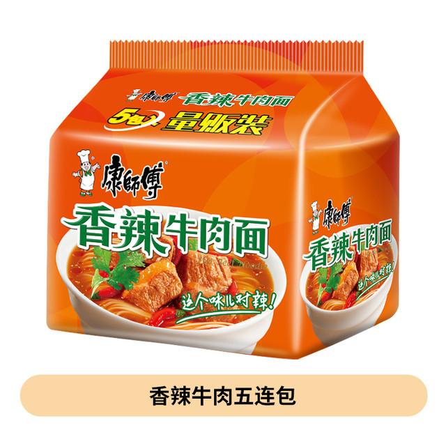 康师傅 方便面经典袋香辣牛肉面泡面速食面85G*5
