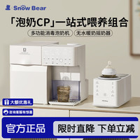 小白熊 SnowBear消毒柜婴儿定量出水泡奶机恒温壶二合一喂养台5069+5095五合一摇奶器