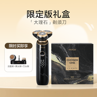 素士 大理石电动剃须刀男士刮胡刀礼盒充电式胡须刀剃胡刀S32智能
