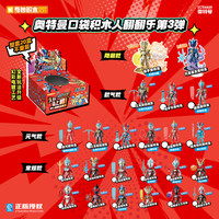 keeppley 奇妙积木 奥特曼系列 75117 奥特曼翻翻乐 第三弹 斩断黑暗【整套端盒20小盒】