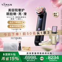 雅萌 MAX三代+小膜王美容仪器家用脸部美白大排灯