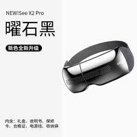 倍轻松 See X2 Pro 眼部按摩器 耀石黑