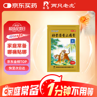 京东 lingrui 羚锐 壮骨麝香止痛膏 10贴