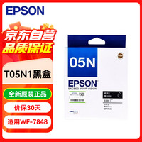 爱普生 T05N1原装黑色墨盒 适用WF-7848 约2200页