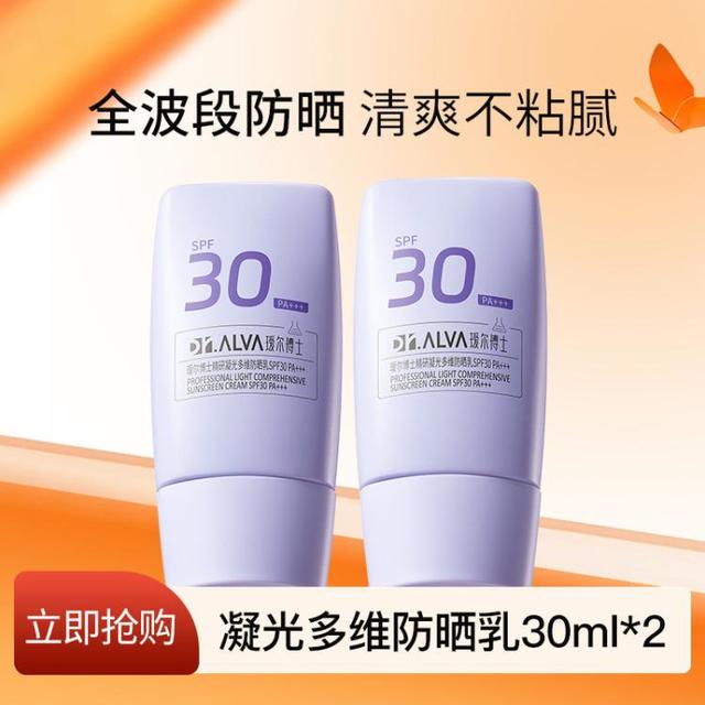 Dr.Alva 瑷尔博士 凝光防晒霜 30ml*2支