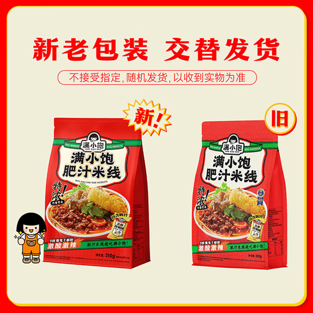 有券的上：满小饱 肥汁米线 310g*3袋