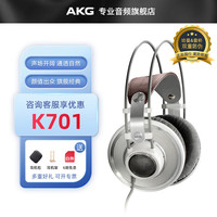 AKG K701 耳罩式头戴式有线耳机 银色