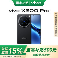 vivo X200 Pro 5G手机 16GB+512GB 辰夜黑