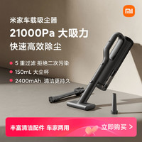 米家 MIJIA 车载吸尘器手持小型手持吸尘器车用迷你车用大吸力吹吸一体