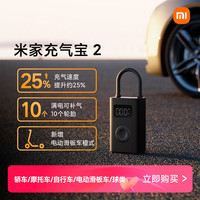 米家 MIJIA MJCQB06QW 充气宝2